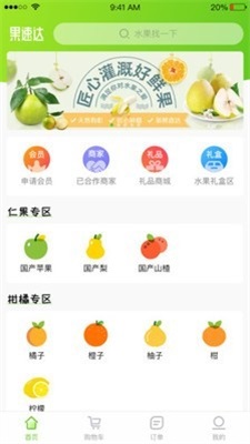 果速达app最新版下载_果速达手机版下载v1.4 安卓版 运行截图2