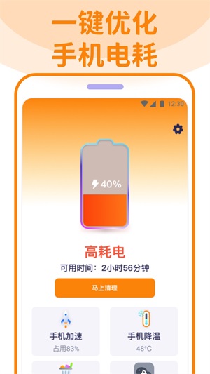 省电清理管家app下载_省电清理管家2022最新版下载v1.0.0 安卓版 运行截图2