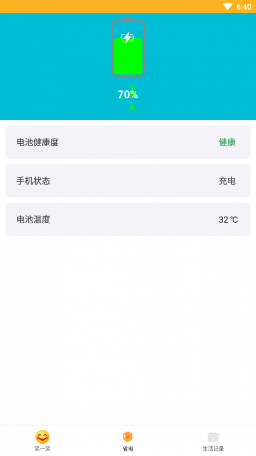 好好充电app下载_好好充电最新版下载v1.0 安卓版 运行截图1