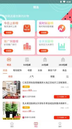 众选优品app下载_众选优品2022最新版下载v1.0.6 安卓版 运行截图2