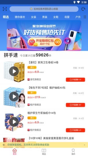 众选优品app下载_众选优品2022最新版下载v1.0.6 安卓版 运行截图3