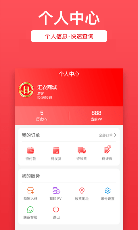 汇农商城app下载_汇农商城手机最新版下载v1.1.2 安卓版 运行截图2