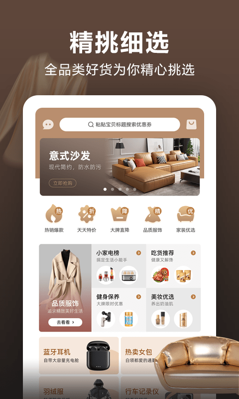 喵太婶购物app下载安装_喵太婶2022最新版下载v1.0 安卓版 运行截图2