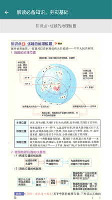 八年级地理帮app下载_2022八年级地理帮手机版下载v1.6.6 安卓版 运行截图2