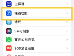 ios16单手模式怎么关闭_怎么退出单手模式[多图]