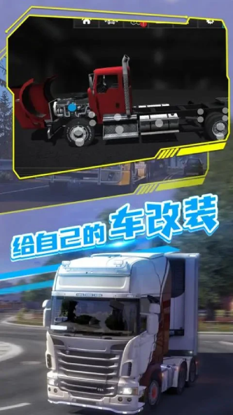 模拟真实卡车运输游戏下载_模拟真实卡车运输手机版下载v1.0.0 安卓版 运行截图1