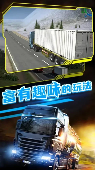 模拟真实卡车运输游戏下载_模拟真实卡车运输手机版下载v1.0.0 安卓版 运行截图3