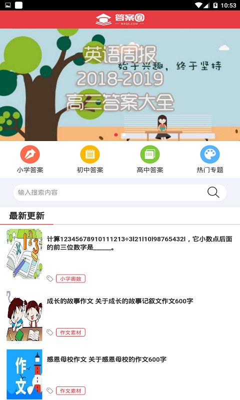 答案卷app下载_答案卷最新手机版下载v2.1.0 安卓版 运行截图2