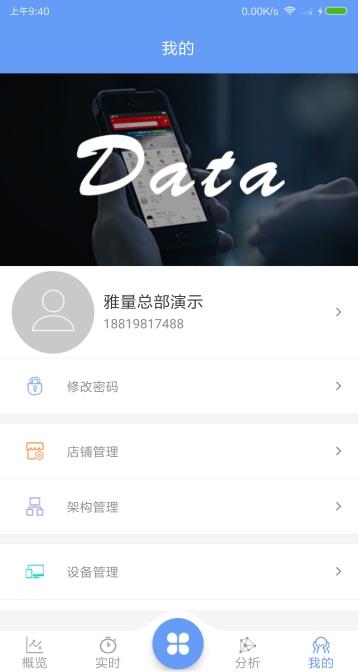 雅量云客流app最新版下载_雅量云客流免费版下载v3.1.18.06.14.01 安卓版 运行截图1