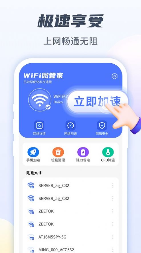 WiFi微管家app下载_WiFi微管家2022最新版下载v1.0.0 安卓版 运行截图2