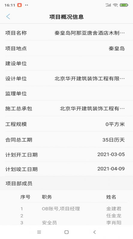 装修治理app最新版下载_装修治理手机版下载v1.0.3 安卓版 运行截图2