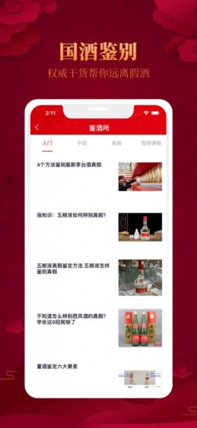 白酒鉴定app下载_白酒鉴定最新版下载v1.0 安卓版 运行截图1