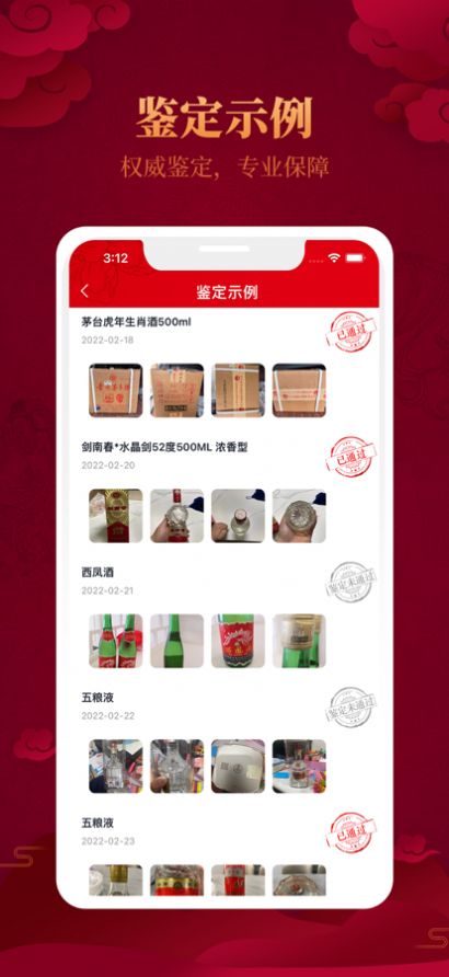 白酒鉴定app下载_白酒鉴定最新版下载v1.0 安卓版 运行截图2