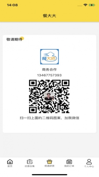 餐大大app下载_餐大大手机版下载v1.0.0 安卓版 运行截图1