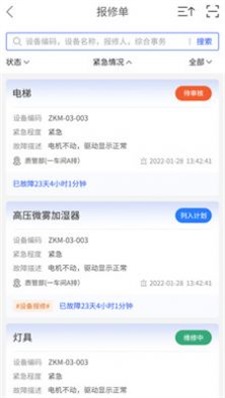 星云维保app最新版下载_星云维保手机版下载v3.2.5 安卓版 运行截图1