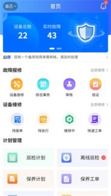 星云维保app最新版下载_星云维保手机版下载v3.2.5 安卓版 运行截图2