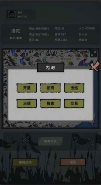 三国之十八路诸侯游戏免广告破解版_三国之十八路诸侯全内容解锁V1.0.7下载 运行截图2