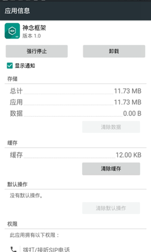 神念框架9.0安全下载_神念框架最新版免费下载v9.0 安卓版 运行截图3