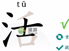 汉字找茬王活找出20个字通关攻略分享