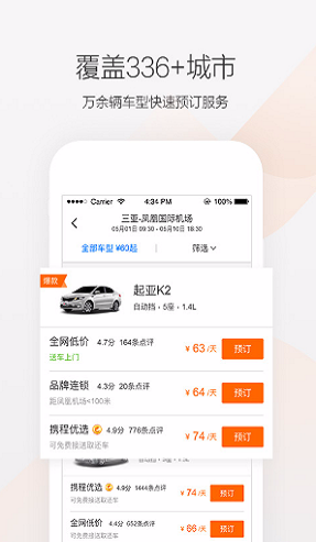 爱租车app手机版下载_爱租车安卓版下载v1.0 安卓版 运行截图2