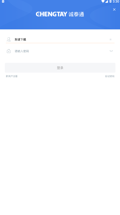 诚泰通app下载_诚泰通最新版下载v1.0.0 安卓版 运行截图3
