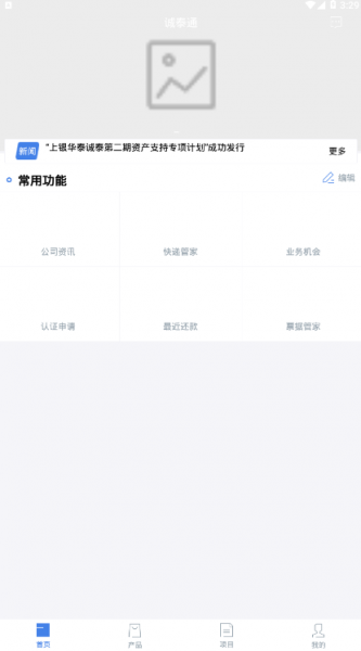 诚泰通app下载_诚泰通最新版下载v1.0.0 安卓版 运行截图1