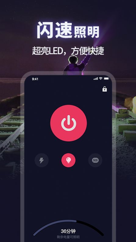 手电筒超亮app下载_手电筒超亮安卓版下载v1.0.9 安卓版 运行截图1
