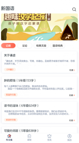新国语app下载_新国语2022手机版下载v1.0 安卓版 运行截图3