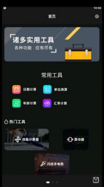 小小组件盒子app下载_小小组件盒子最新版下载v1.1 安卓版 运行截图2