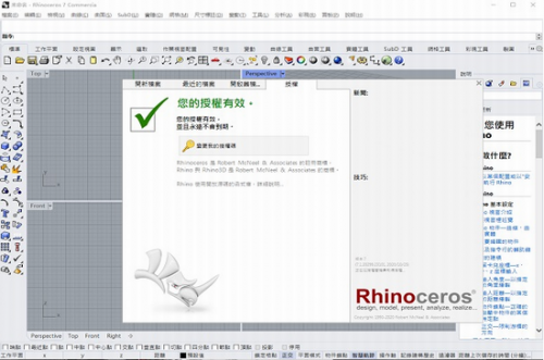 rhino7中文破解版下载_rhino7中文(高级建模软件) v7.1.20299.23101 最新版本下载 运行截图1