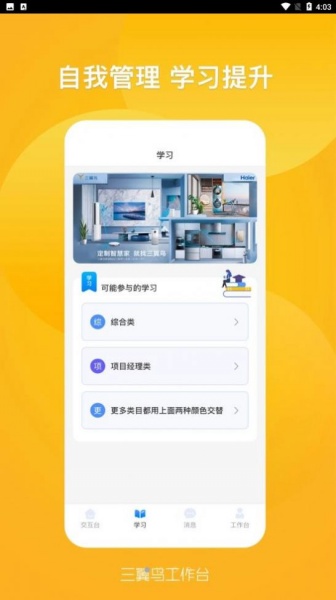 三冀鸟工作台app下载_三冀鸟工作台手机版下载v1.0 安卓版 运行截图2
