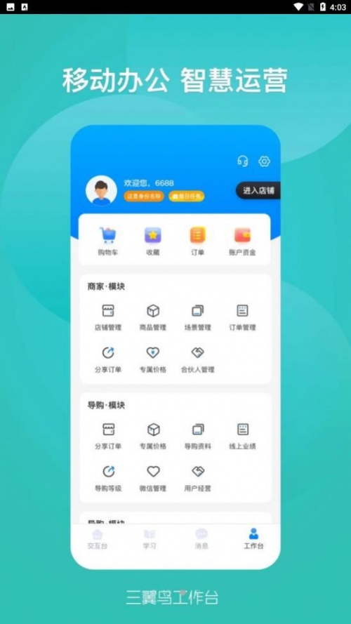 三冀鸟工作台app下载_三冀鸟工作台手机版下载v1.0 安卓版 运行截图1