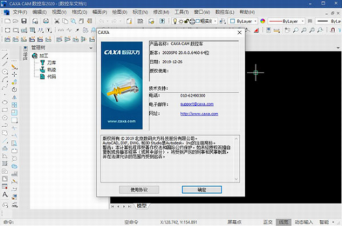 caxa2020破解版百度云下载_caxa2020破解版(数控车自动编程软件) v20.0.0.6460 中文版下载 运行截图1