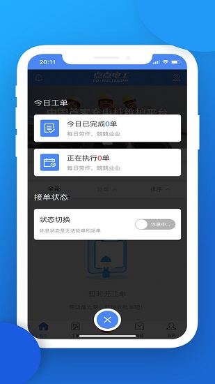 点点电工app下载_点点电工app手机版下载v2.8.8 安卓版 运行截图1