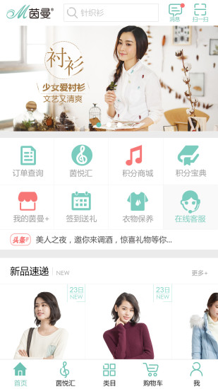 茵曼门店app下载最新版_茵曼安卓版下载v5.1.6 安卓版 运行截图1