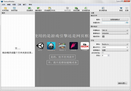texturepacker破解版百度云资源下载_texturepacker破解版(图片资源打包器) v6.0.1 中文版下载 运行截图1