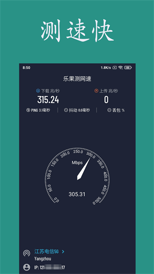 乐果测网速app手机版下载_乐果测网速最新版下载v1.0 安卓版 运行截图1