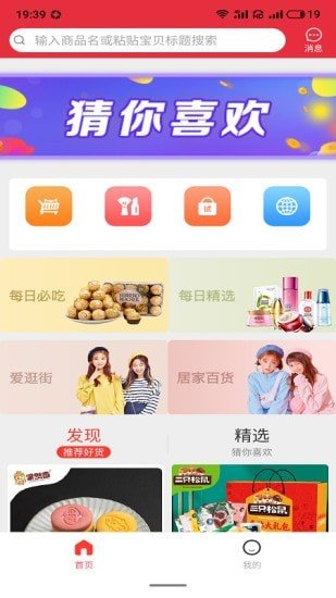 券太太省钱购物app下载_券太太安卓最新版下载v3.5.6 安卓版 运行截图3