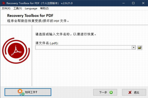 Recovery Toolbox for PDF破解版下载_Recovery Toolbox for PDF(PDF修复工具) v2.7.15.0 电脑版下载 运行截图1