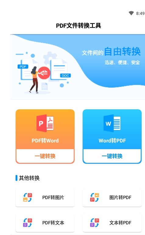 PDF文件转换工具免费下载_PDF文件转换工具安卓版下载v1.2 安卓版 运行截图1