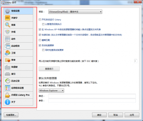 listary免费版下载_listary免费版最新中文最新版v5.00.2843 运行截图4