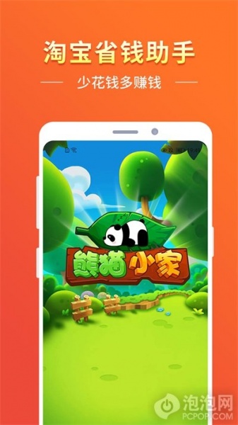 熊猫小家app最新版下载_熊猫小家手机版下载v1.0.0 安卓版 运行截图3