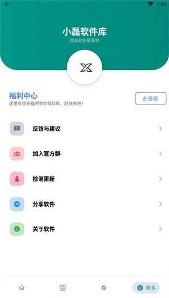 小磊软件库4.0免费版下载_小磊软件库4.0免费版v小磊软件库4.0免费版最新版 运行截图3