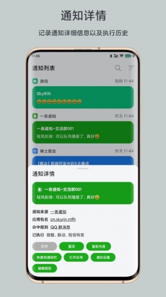 一条通知app包_一条通知app下载v1.80最新版 运行截图3