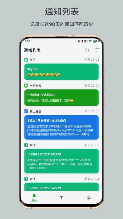 一条通知app包_一条通知app下载v1.80最新版 运行截图5