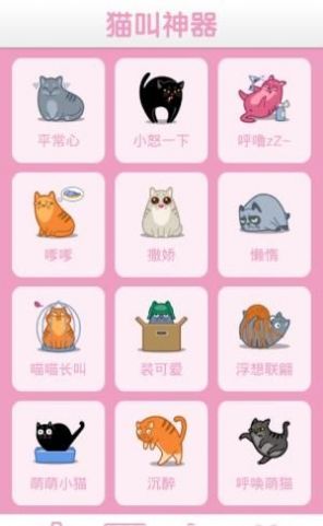 猫咪神器最新下载_猫咪神器免费版app下载安装v1.0.2 安卓版 运行截图2