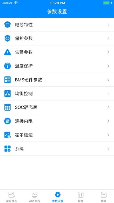 蚂蚁保护板app安卓版_蚂蚁保护板app安卓版最新下载最新版 运行截图1