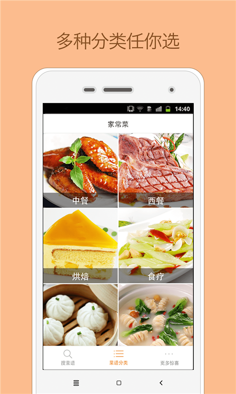 菜谱大全app下载_菜谱大全app安卓版下载v4.3.3最新版 运行截图2