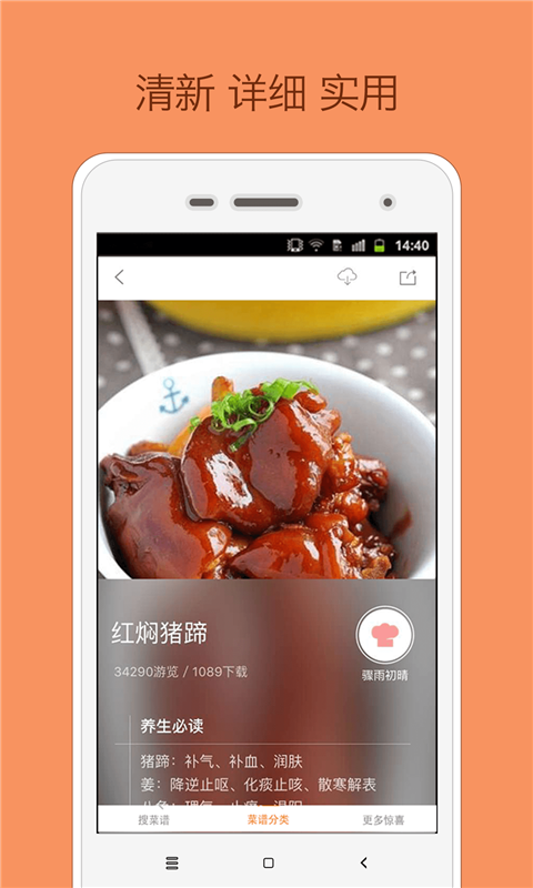 菜谱大全app下载_菜谱大全app安卓版下载v4.3.3最新版 运行截图4