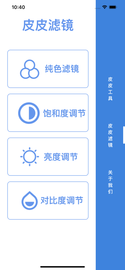 皮皮工具盒子app下载_2022皮皮工具盒子最新版下载v1.0 安卓版 运行截图1